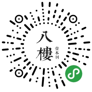 八楼壹本刊.jpg